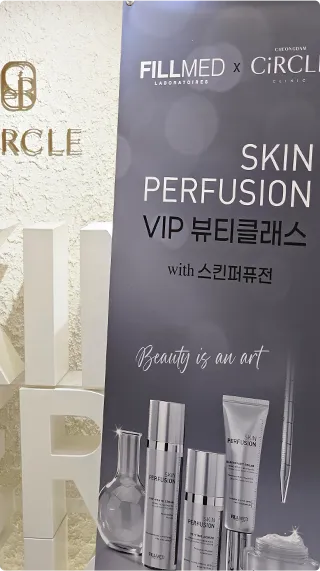 FILLMED x CiRCLE 스킨 퍼퓨전 VIP 뷰티클래스 안내 배너