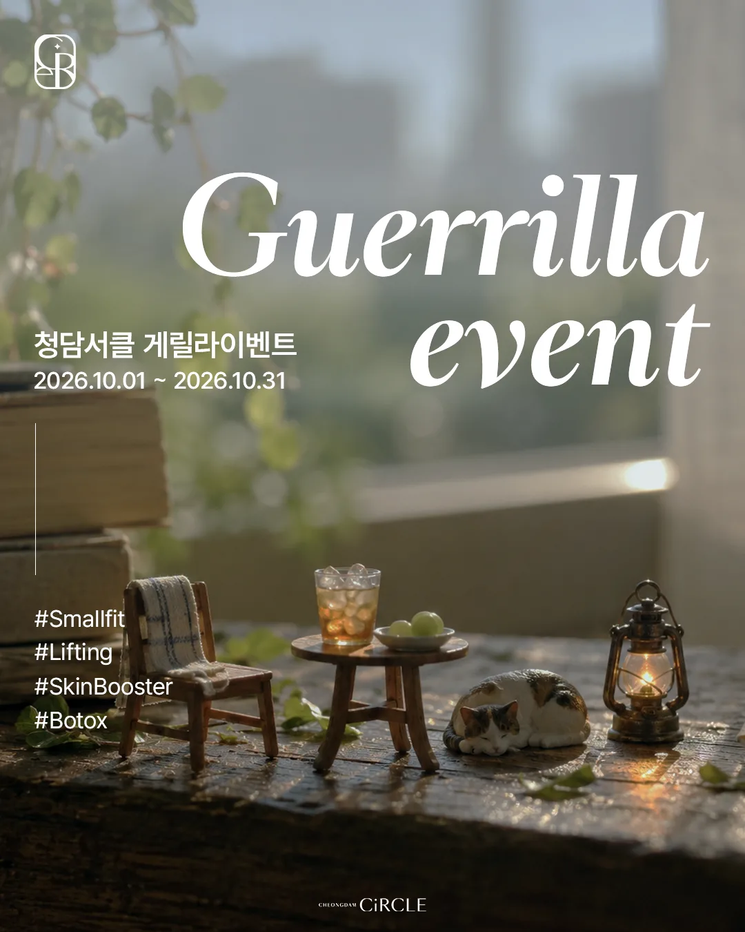 [EVENT] 10월 게릴라이벤트