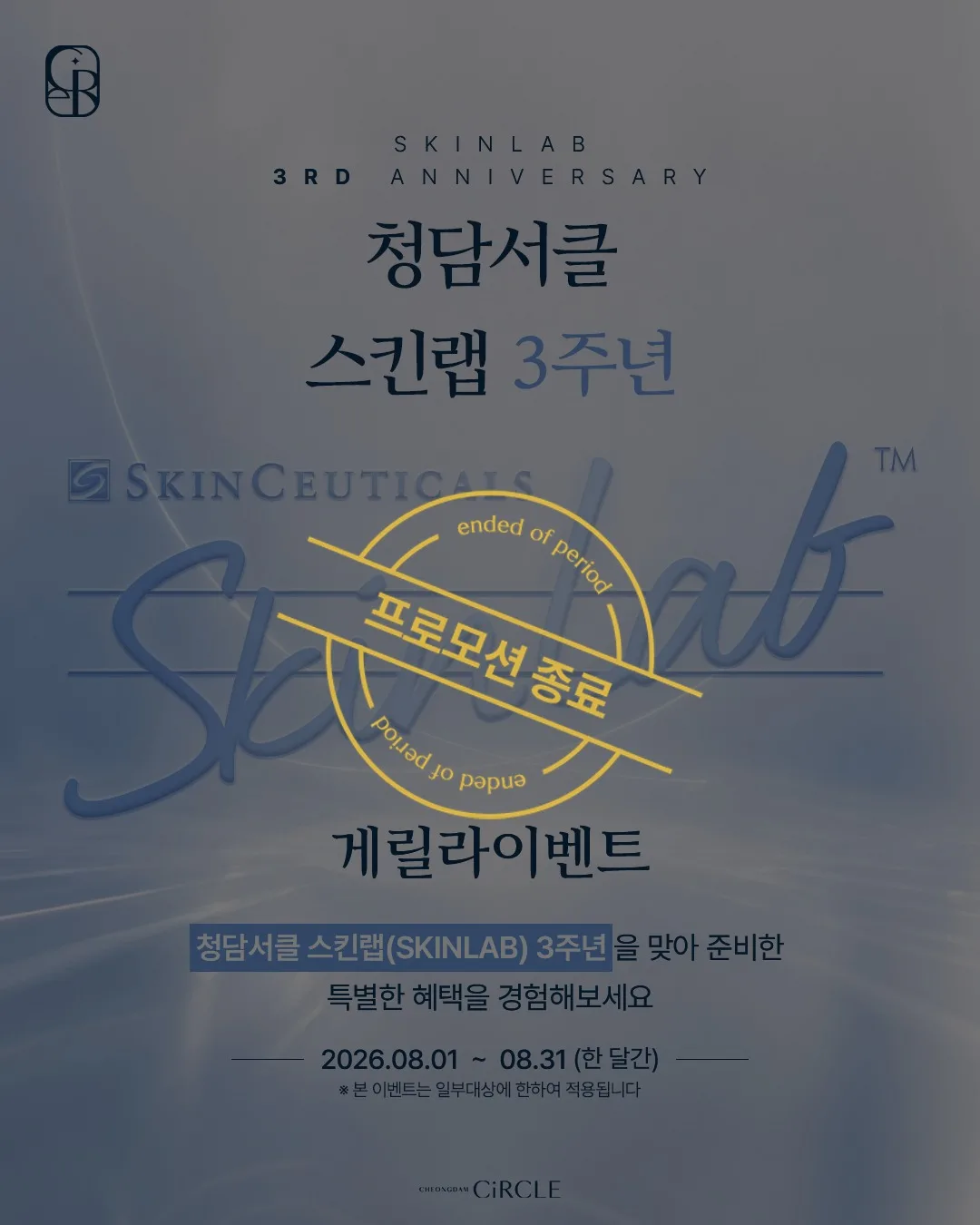 [EVENT] 8월 게릴라이벤트