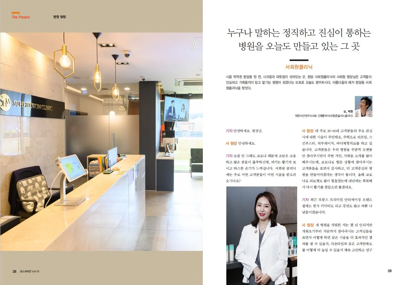 코스모비안 | 서희원 대표원장 인터뷰 (1/2)