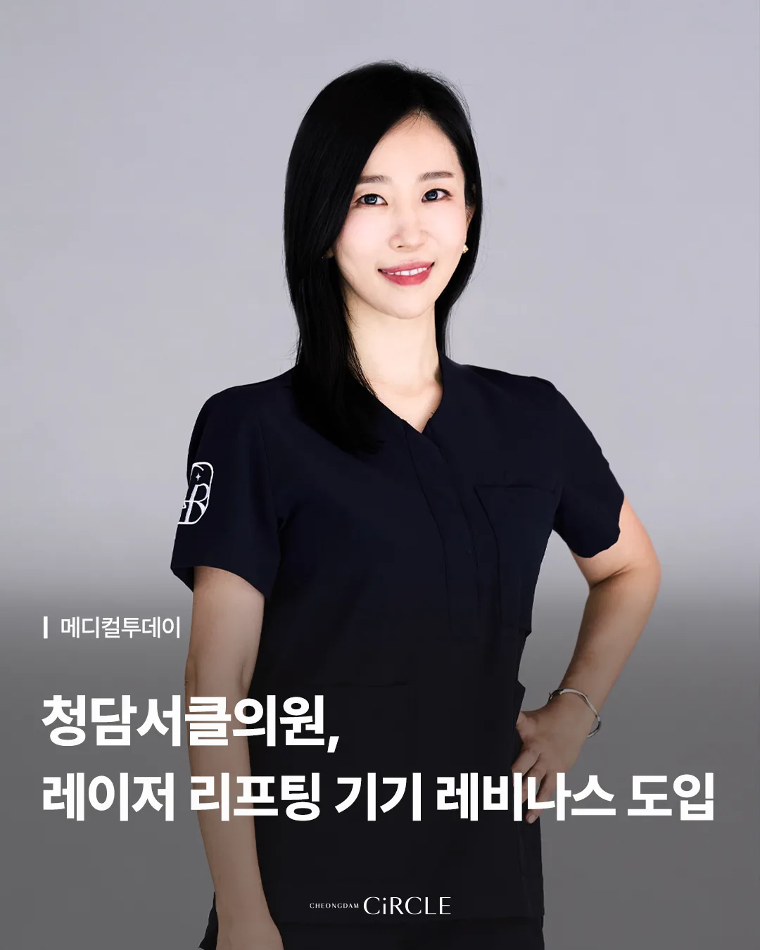 메디컬투데이 | 레비나스 리프팅 장비 도입