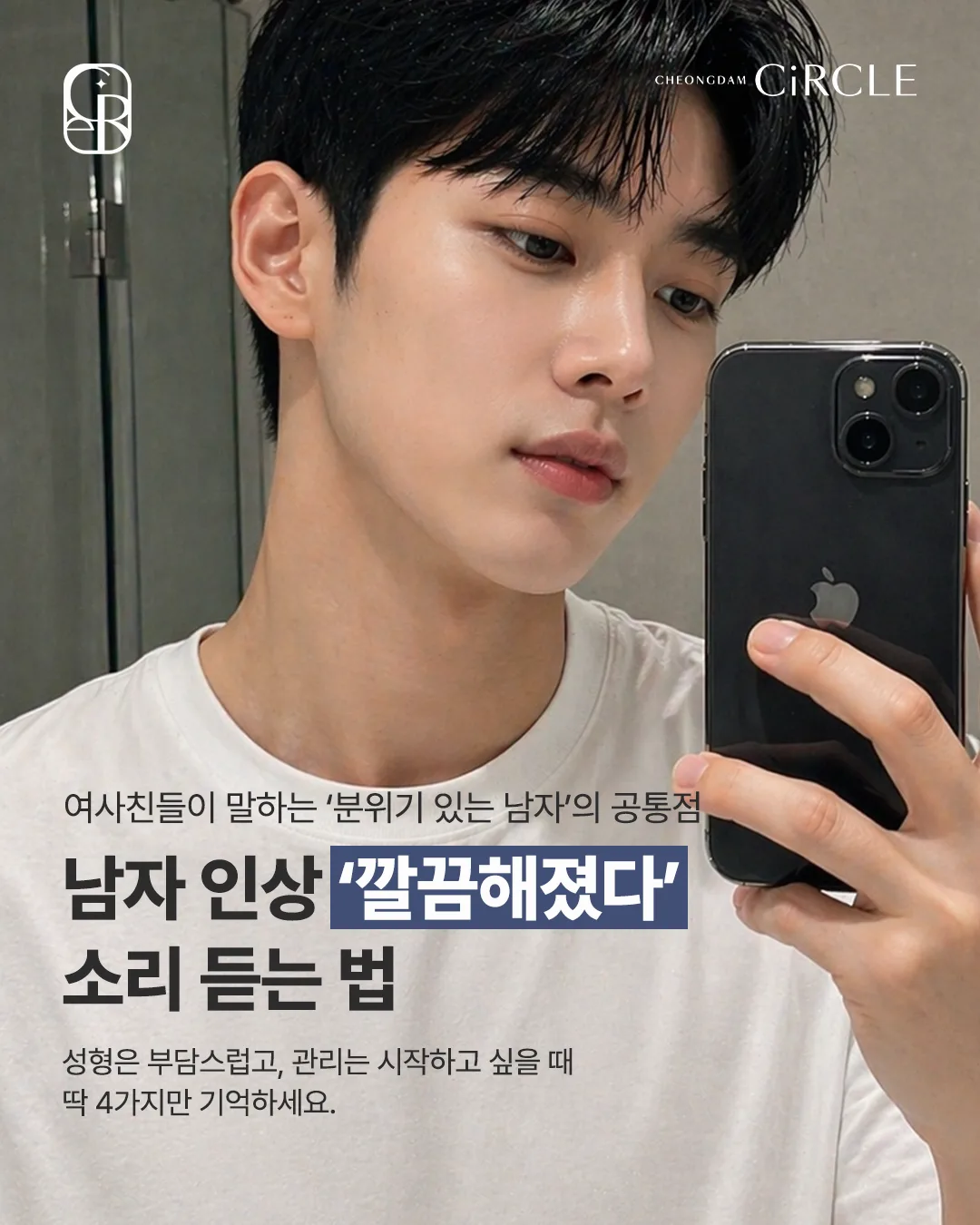 청담서클 남성타겟시술 캐러셀1