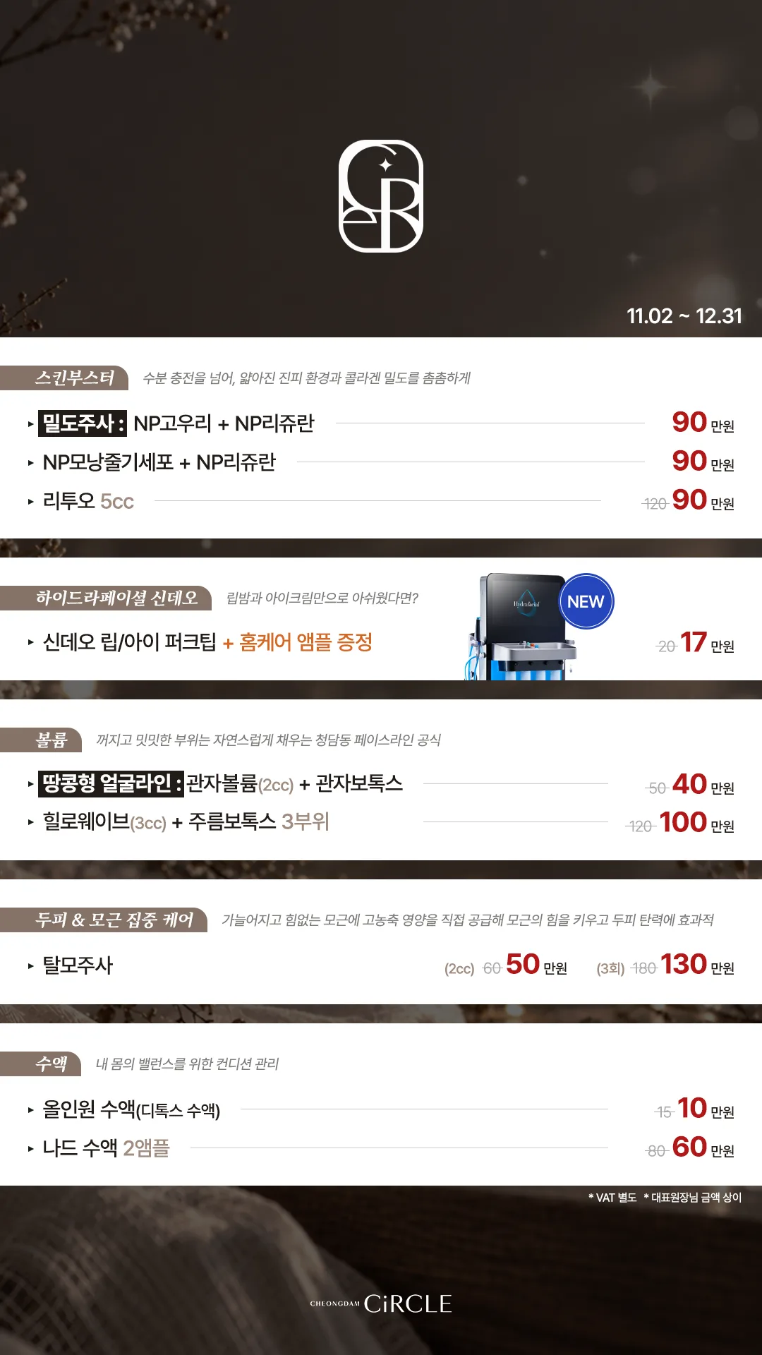 [EVENT] 11월&12월 프로모션 (4/4)