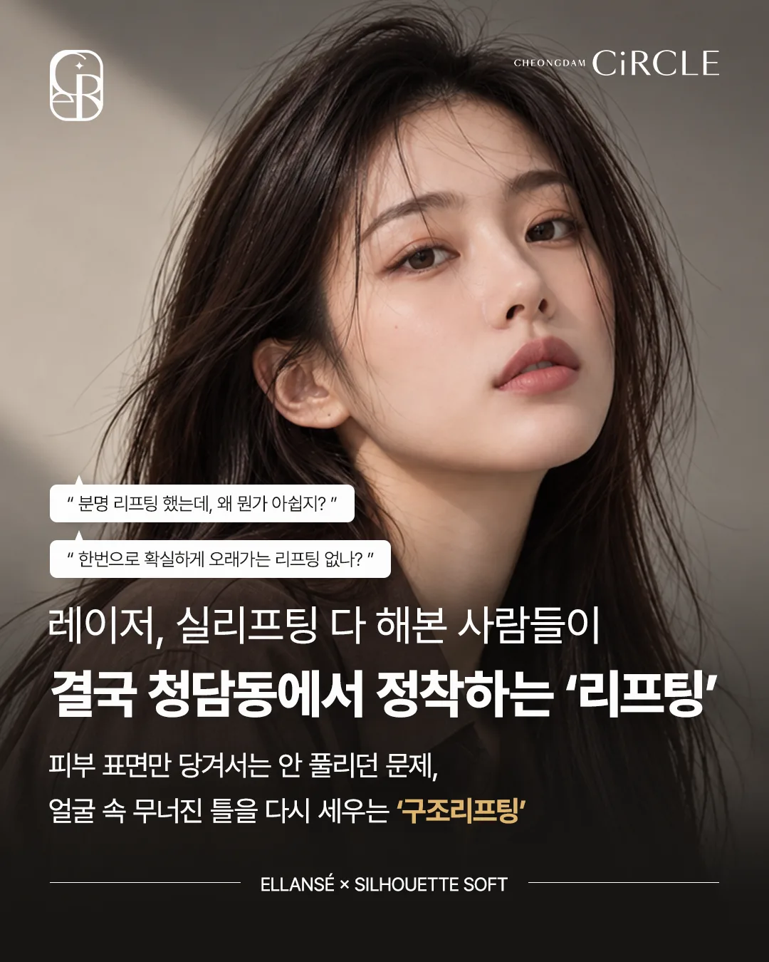 [의학 칼럼] 리프팅을 해도 아쉬운 이유? 얼굴의 구조를 고려한 ‘구조리프팅’ (6/10)