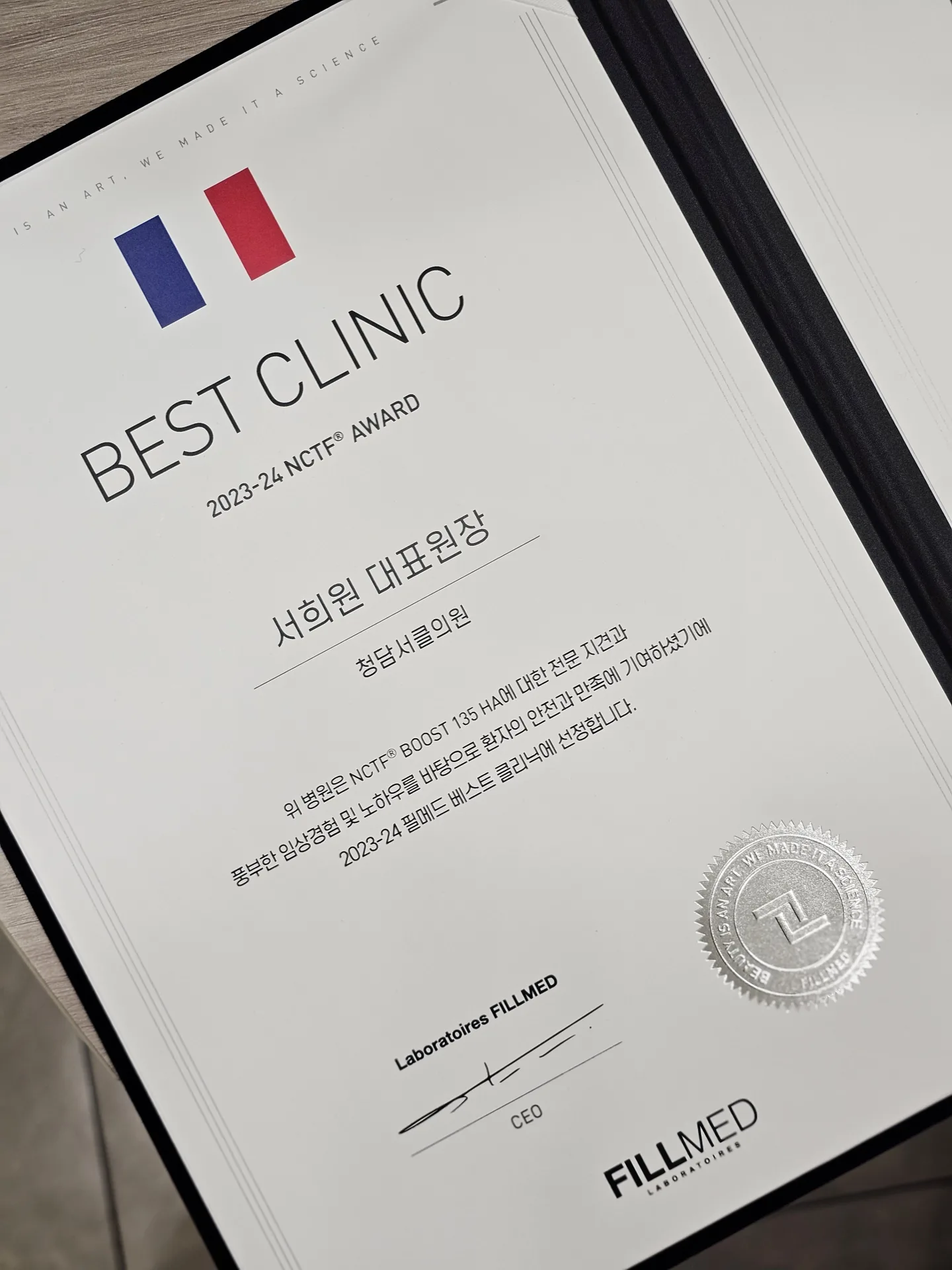 필메드 | 2023-24 BEST CLINIC 선정 및 NCTF 5,000바이알 달성 (3/4)
