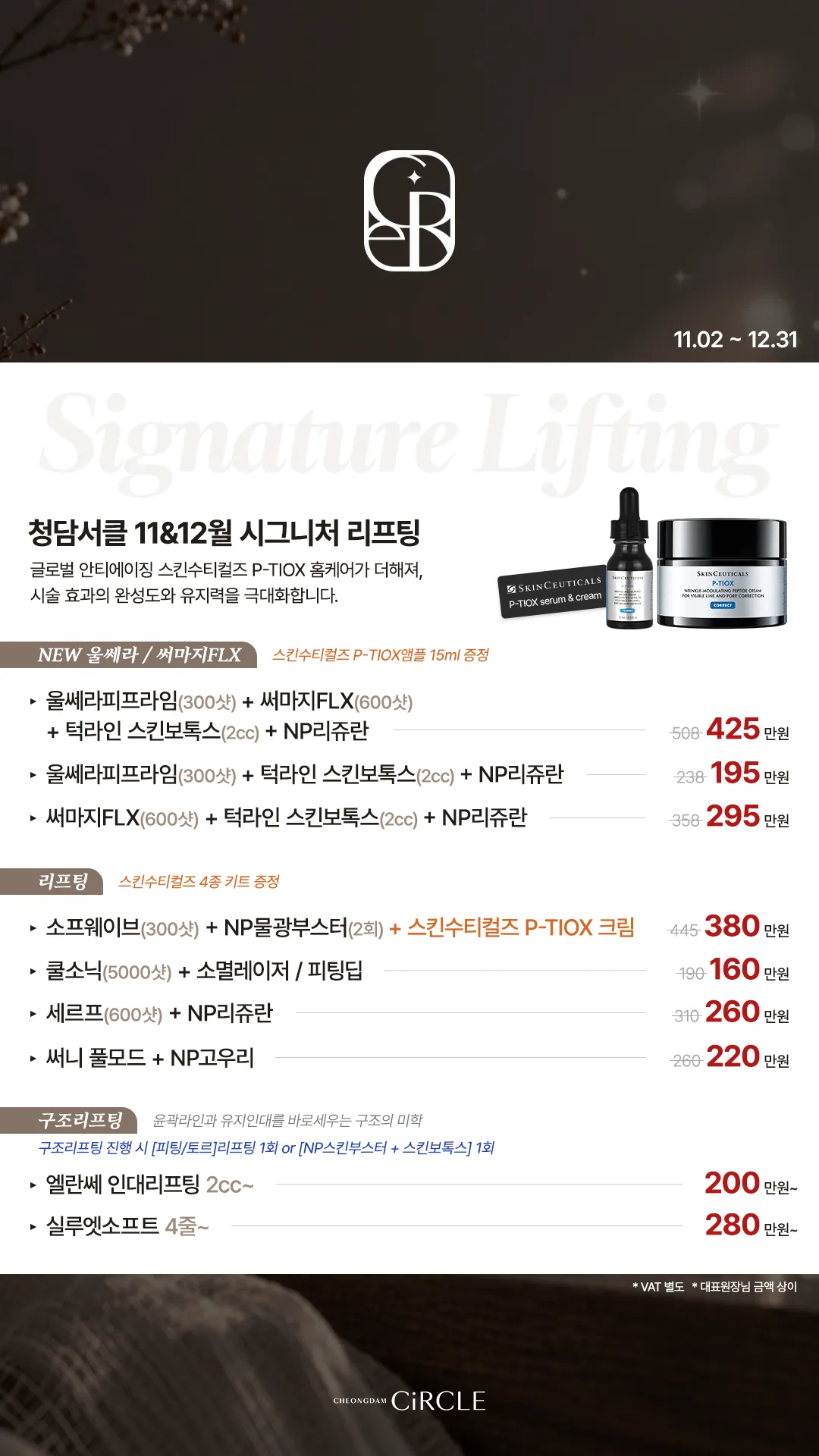[EVENT] 11월&12월 프로모션 (2/4)