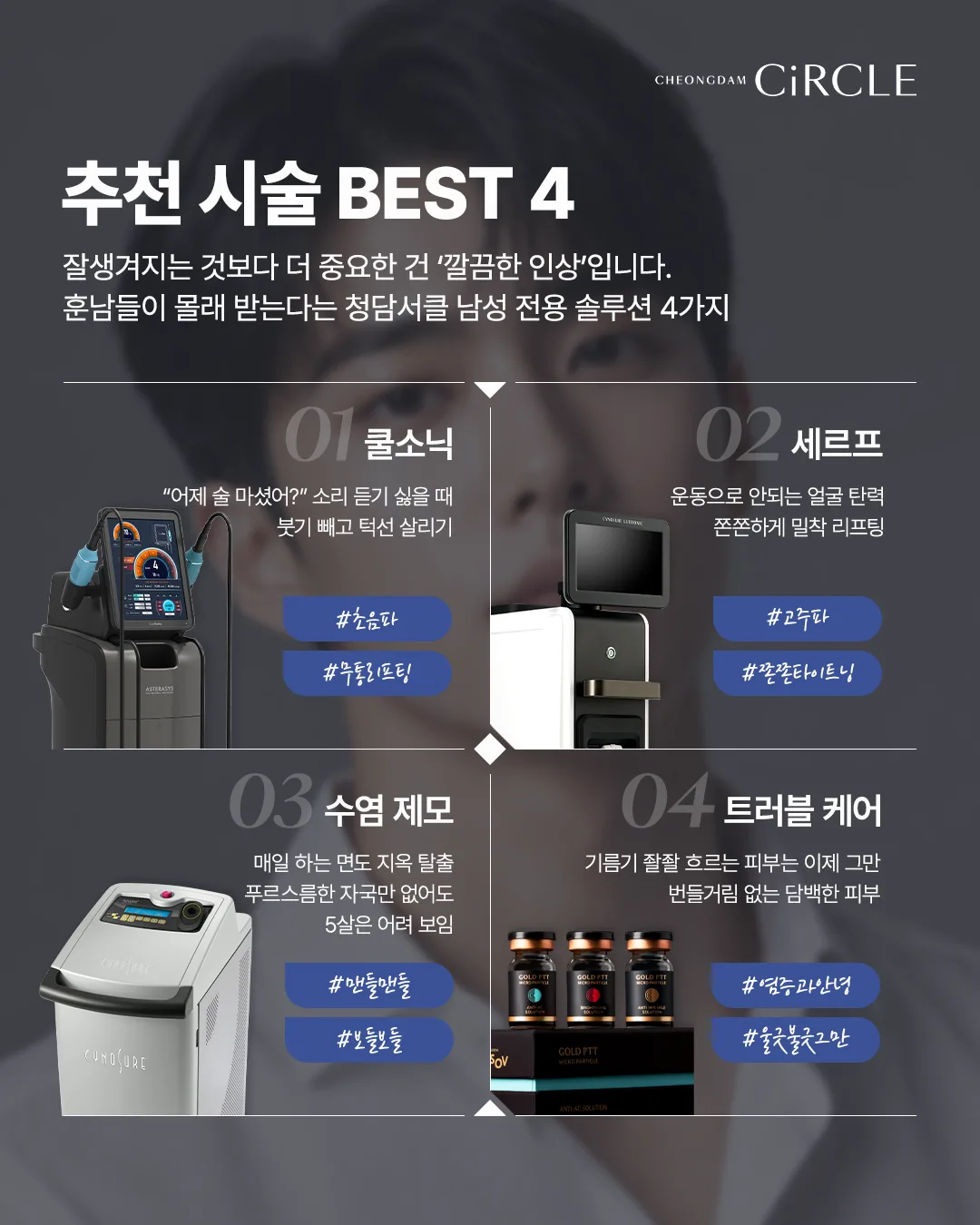 청담서클 남성타겟시술 캐러셀2