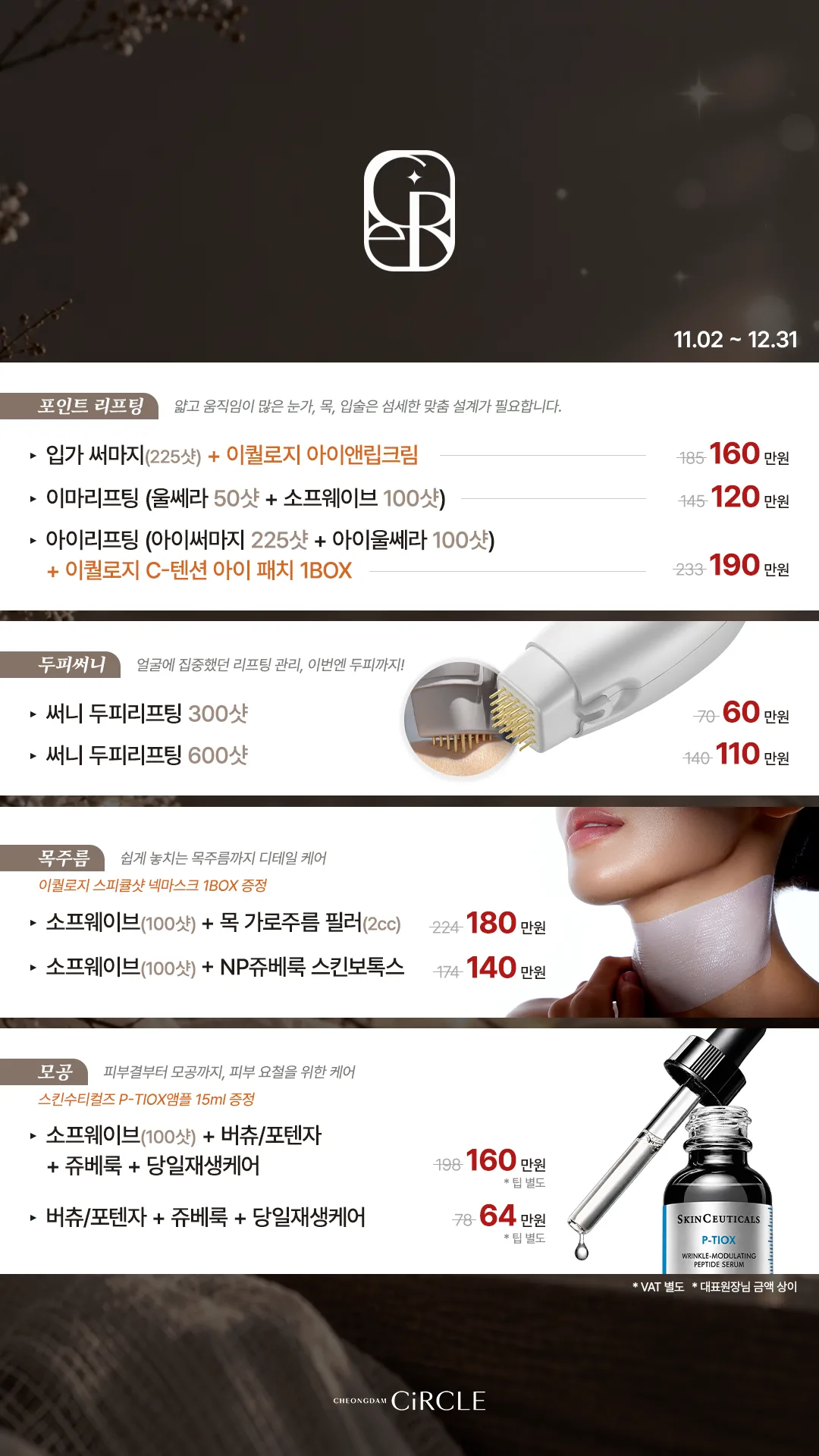 [EVENT] 11월&12월 프로모션 (3/4)