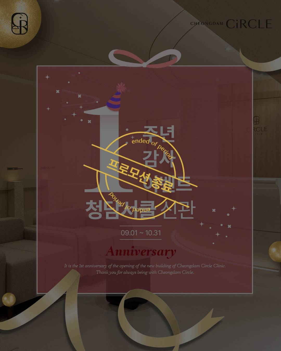 [EVENT] 24년 9월&10월 프로모션