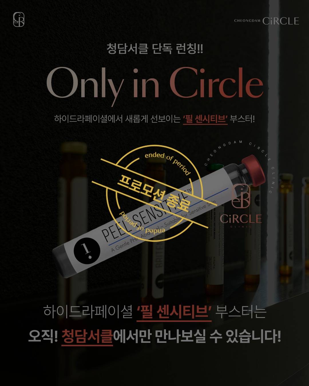 [프리런칭] 하이드라페이셜 필 센시티브 단독 프리런칭