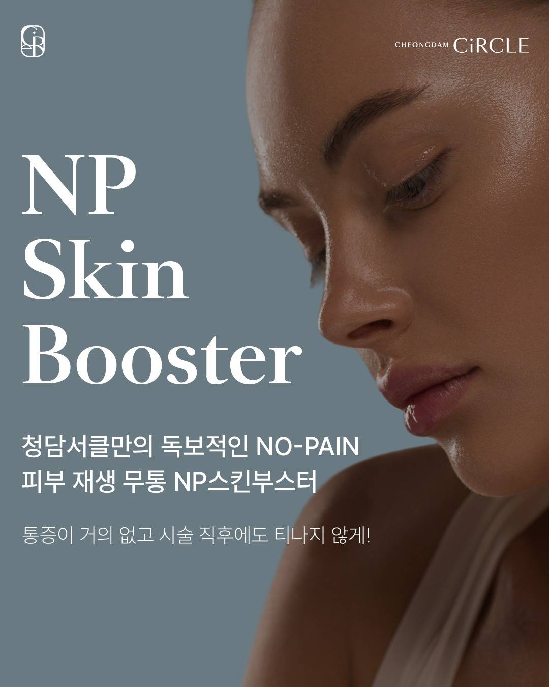 [Only CiRCLE] No Pain 스킨부스터