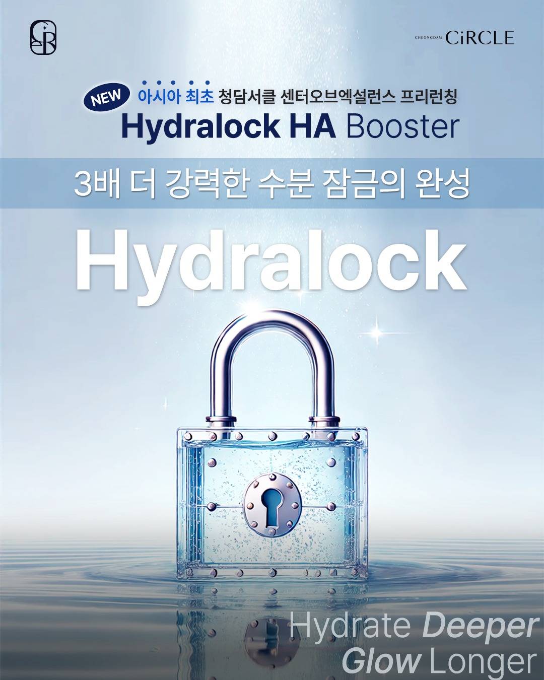 [프리런칭] 하이드라페이셜 하이드라락 부스터 단독 프리런칭