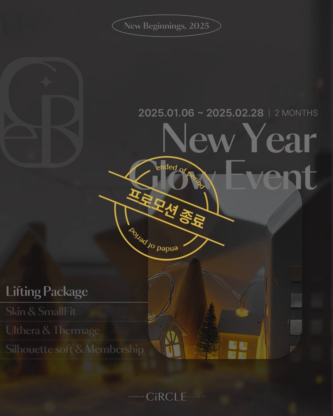[EVENT] 25년 1월&2월 프로모션
