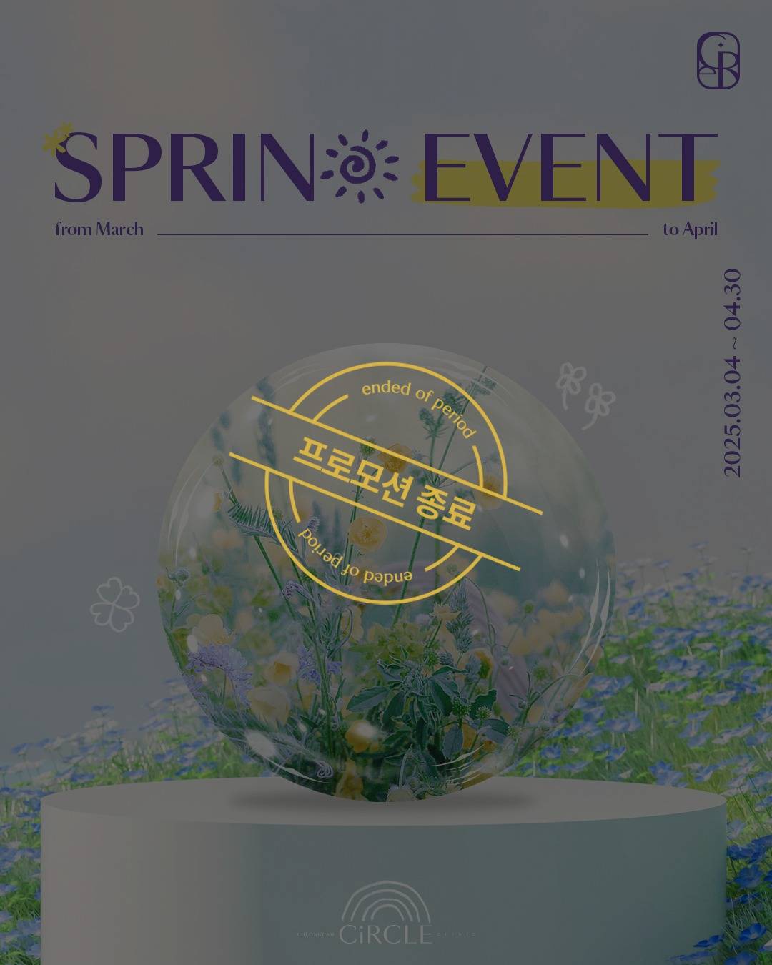 [EVENT] 25년 3월&4월 프로모션
