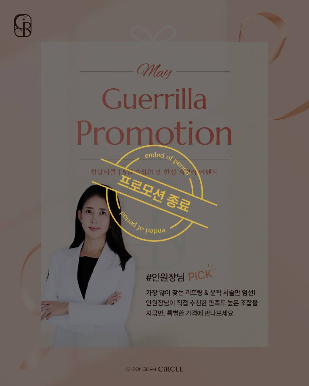 [EVENT] 5월 게릴라 이벤트