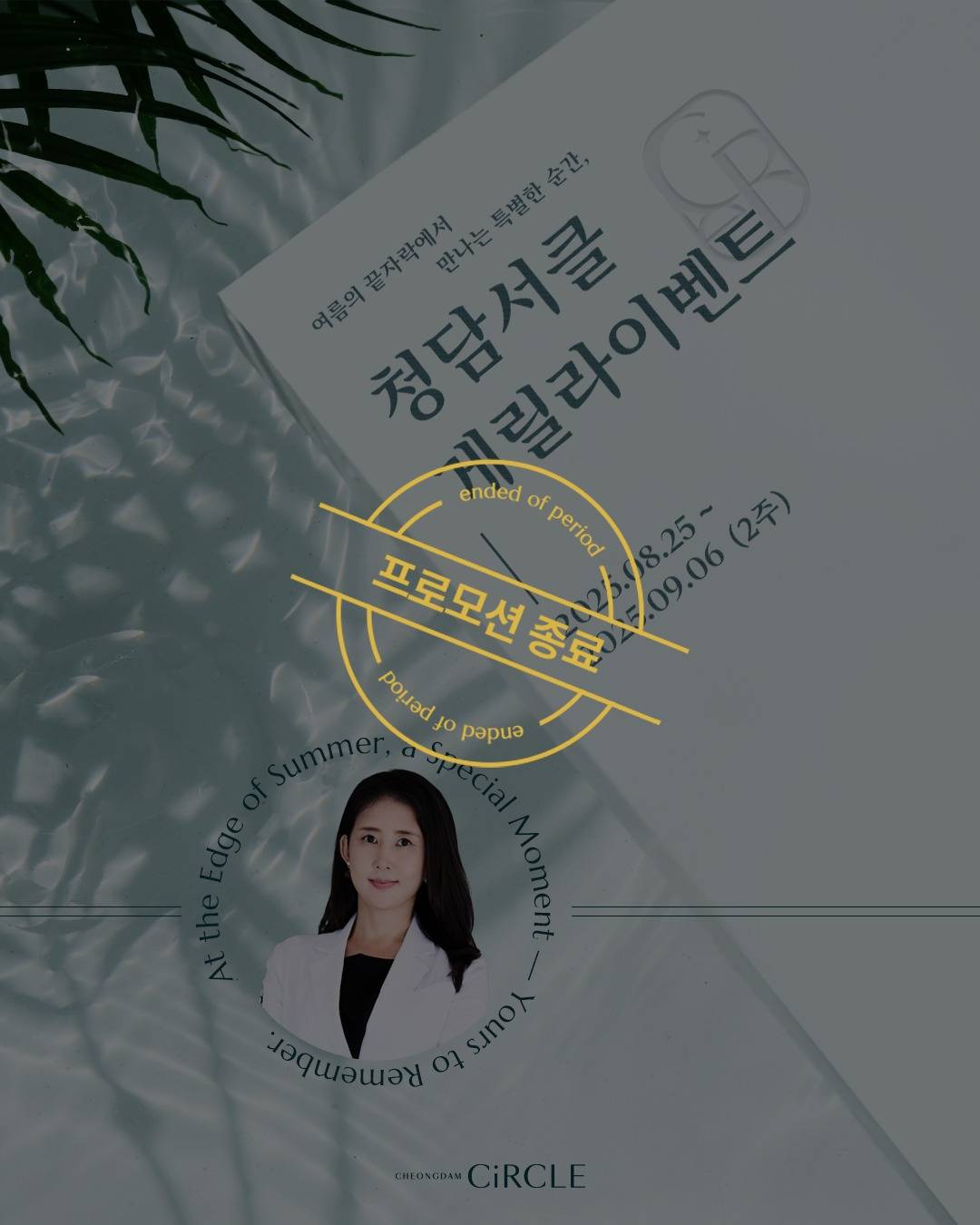 [EVENT] 8월 여름 마지막 게릴라 이벤트