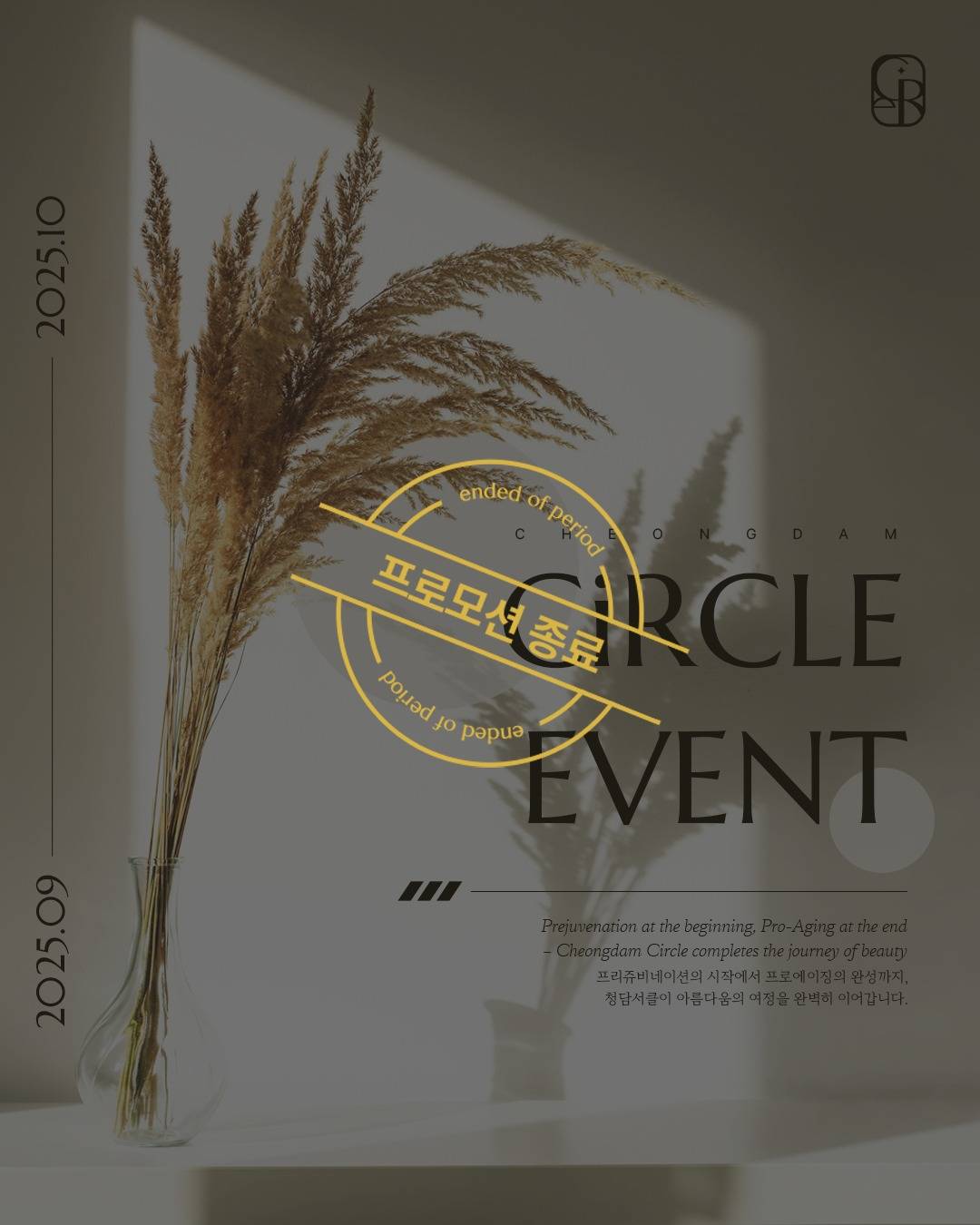 [EVENT] 9월-10월 프로모션