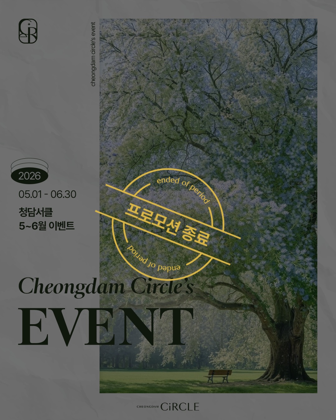 [EVENT] 5월&6월 프로모션